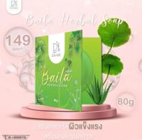 สบู่ใบล่า สบู่เอิร์นไดเม่ ใบล่า สบู่ออแกนิค (ก้อนใหญ่80g) Daime Baila Herbal Soap Organic 80g