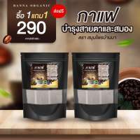 กาแฟบำรุงสายตาและสมอง Banna 1แถม1(ส่งฟรี) กาแฟดำผสมสมุนไพรไม่มีนำ้ตาล(1ห่อ20ซองชา)