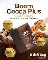 บูม โกโก้พลัส Boom Cocoa Plus โกโก้ผงชงดื่มได้ทั้งร้อนและเย็น