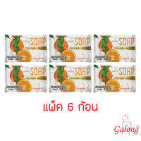 การอง สบู่ส้มธรรมชาติ 80g. แพ็ค 6 ก้อน