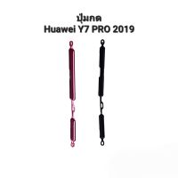 Huawei Y7 Pro 2019 Y7pro 2019 Y7pro2019 ปุ่มกดนอก ปุ่มกดข้าง ปุ่มสวิตซ์ ปุ่มเพิ่มเสียง ปุ่มลดเสียง ปุ่มโทรศัพย์ ปุ่มกด ปุ่มหัวเว่ย อะไหล่มือถือ มีประกัน เก็บเงินปลายทาง จัดส่งเร็ว