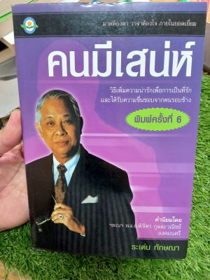 คนมีเสน่ห์ หนังสือมือสอง ล.3