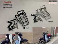 ชุดขาจับตะกร้าหน้าsupercub C125 (Front basket handle set supercub c125) มีให้เลือก ชุบโครเมี่ยม และ สีดำ