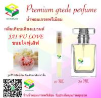 น้ำหอมกลิ่น ขนมใจฟูเลิฟ น้ำหอม FRAGRANCE OIL 100% เกรดคุณภาพ กลิ่นเทียบเคียงแบรนด์ ขนาด 10 ml และ 30 ml