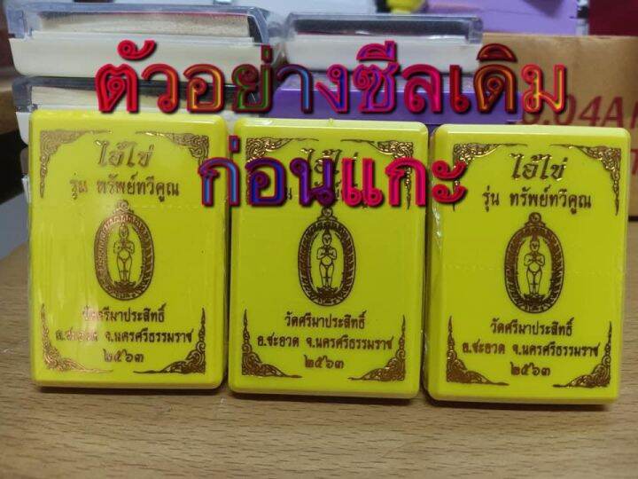 รับประกันพระแท้ยันโลกแตก-ไอ้ไข่กุมารแดนใต้-รุ่นทรัพย์ทวีคูณ-ลุ้นเนื้อลุ้นโชค-วัดศรีมาประสิทธิ์