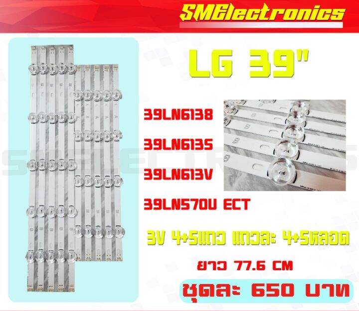 หลอด-backlight-แบล็คไลท์-อะไหล่ใหม่-หลังอะลูมิเนียม-lg-39-1ชุด-ใช้กับรุ่น-39ln613v-39ln570u-39ln6138-39ln6135