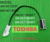 เซนเซอร์แม่เหล็กฝาถังเครื่องซักผ้า ยี่ห้อ TOSHIBA โตชิบา 42T69024และใช้ได้กับหลายรุ่น