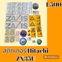 สติ๊กเกอร์ ฮิตาชิ Hitachi ZX 35U ชุดใหญ่รอบคัน สติ๊กเกอร์รถแม็คโคร  #อะไหล่รถขุด #อะไหล่รถแมคโคร #อะไหล่รถตัก