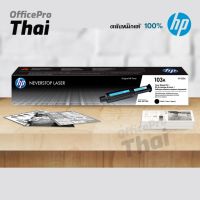 HP 103A [W1103A] Black Original Neverstop Laser Toner Reload Kit

หมึกพิมพ์เลเซอร์แทงค์ 1 ตลับ 
สำหรับเครื่องพิมพ์รุ่น HP Neverstop Laser 1000 Printer series, HP Neverstop Laser MFP 1200 Printer series
ปริมาณการพิมพ์ 5% บน A4 ได้ประมาณ 2500 แผ่น