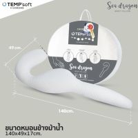 CHERISH หมอนข้าง ม้าน้ำ Tempsoft เหมาะสำหรับคนนอนตะแคง คนมีพุงหรือ คนท้อง และลดอาการปวดหลัง ขา ไหล่ คอ