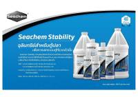 seachem srability จุลินทรียสำหรับเซตตู้ปลาใช้ได้ทั้งน้ำทะเลและน้ำจืด