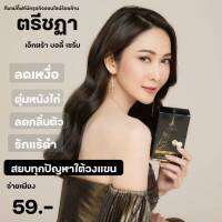 เซรั่มตรีชฏา