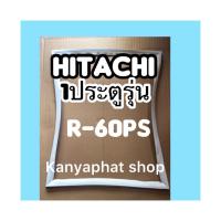 ขอบยางตู้เย็นHitachi 1ประตูรุ่นR-660PSอะไหล่ตู้เย็น