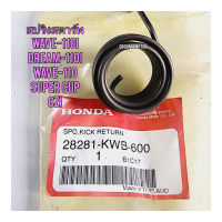 สปริงสตาร์ท HONDA WAVE-110I แท้ศูนย์ 28281-KWB -600 ใช้สำหรับมอไซค์ได้หลายรุ่น

#WAVE-110I

#WAVE-110

#DREAM-110I

#DREAM SUPER CUP

#CZI

สอบถามเพิ่มเติมเกี่ยวกับสินค้าได้คะ

ขนส่งเข้ารับของทุกวัน บ่าย 2 โมง

LINE : 087- 610 - 5550

https://www.facebook