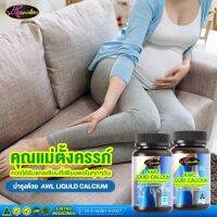 Liquid Calcinm Plus D3 แคลเซียมสำหรับคุณแม่ตั้งครรภ์ ขนาดบรรจุ 30เม็ด