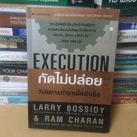 หนังสือกัดไม่ปล่อย : Execution(หนังสือมือสอง)