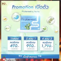 ส่งฟรี ✨ Proterest เดอะนา โปรเทอเรส เดอะนา กรดไหลย้อน ช่วยย่อยอาหาร พร้อมส่ง