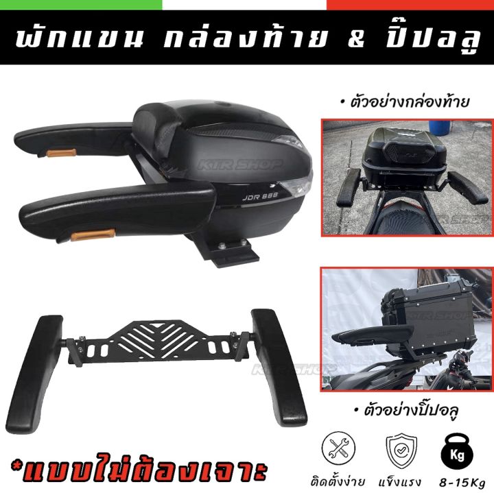 sale-พักแขนกล่องท้าย-รุ่นไม่เจาะกล่อง-พักแขนเบาะ-pu-กันน้ำ-เเผ่นเหล็กcnc-หนา-ปรับสูง-ต่ำได้-พักแขนปิ๊ปอลูมิเนียม