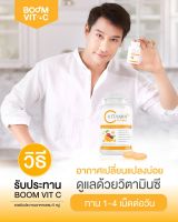 บูม วิดซี Boom Vit C วิตามินซีจากธรรมชาติ