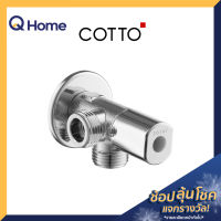 COTTO สต๊อปวาล์ว 3 ทาง (เข้า 1 ออก 2) รุ่น CT1053N(HM) สีโครเมียม