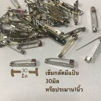 เข็มกลัดแป้นยาว30มิลสีนิเกิล