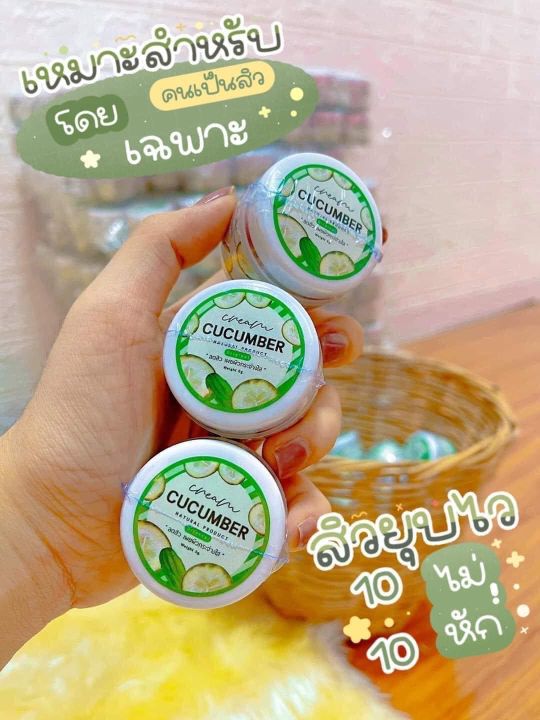 ครีมแตงกวา-ลดสิว-ฝ้า-กระ-จุดด่างดำ