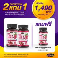 Auswelllife Cranberry แครนเบอร์รี่ ผสมวิตามินซี ( ขนาด 30 เม็ด )