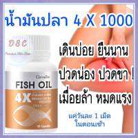 น้ำมันปลา Fish Oil 1000 mg. Salmon Fish Oil น้ำมันปลา แซลมอน สกัดเข้มข้น ผสมวิตามินอี มีโอเมก้า 3 เกรดสีทอง แก้ปวดขา ปวดข้อ ปวดเข่า ยืนนาน เดินบ่อย ข้อต่อ กระดูก