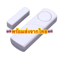 พร้อมส่ง??กริ่งกันขโมย สัญญาณกันขโมย เสียงเตือนดังมาก อุปกรณ์กันขโมย