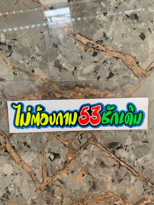 สติ๊กเกอร์-สะท้อนเเสง-กว้าง-7ยาว-10-ไม่ต้องถาม53ชักเดิม