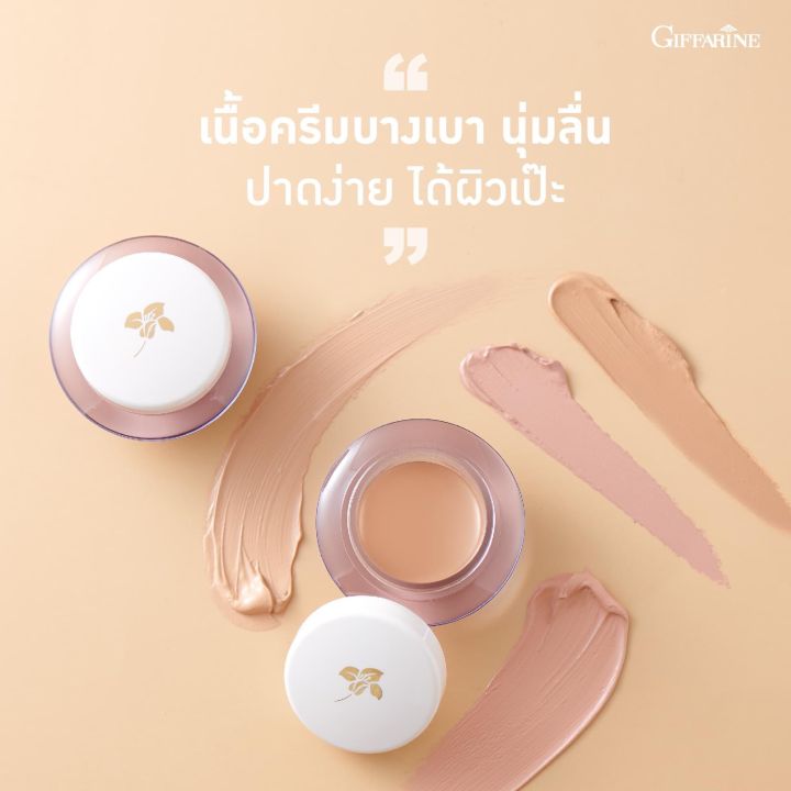 ครีมรองพื้น-กิฟฟารีน-สูตรบางเบา-เนื้อครีมเนียนนุ่ม-ไม่เหนอะผิว-ปกปิดจุดด่างดำได้อย่างดีเยี่ยม-กันน้ำ-กันเหงื่อ