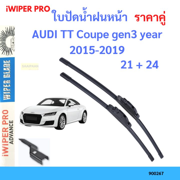 ราคาคู่ ใบปัดน้ำฝน AUDI TT Coupe gen3 year 2015-2019 ใบปัดน้ำฝนหน้า ที่ปัดน้ำฝน