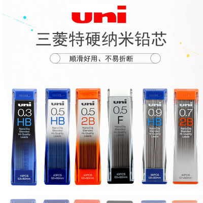 ไส้ดินสอ Uni มิตซูบิชิญี่ปุ่น0.3/0.4/0.5/0.7/0.9mm | แกนดินสอนาโนอัตโนมัติ202nd