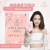 Kumiko Collagen คูมิโกะ คอลลาเจน ดูแลผิวกระจ่างใส ออร่าจับ(1กล่อง15ซอง)