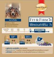 Smartheart. Fir &amp; firm 7+. 10kg. อาหารสุนัข ฟิตเฟริ์ม  สุนัขเกิน7ปีขึ้นไป