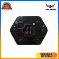 รีซิสแตนท์ Mitsubishi Lancer Cedia,Triton05 (ตอนเดียว) รีซิสเตอร์ พัดลมแอร์ มิตซูบิชิ แลนเซอร์ ซีเดีย Resistor มิตซู