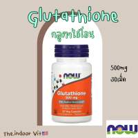 พร้อมส่ง Glutathione กลูตาไธโอน Now 500mg 30แคปซูล กลูต้าไธโอน ขาว