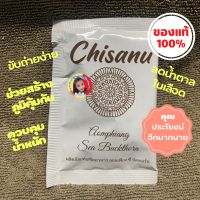 ซีบัคทอร์น ออมเพียง แท้ 100% อรแบล็คช็อป Aomphiang Sea Buckthorn Dietary Supplement by Chisanu