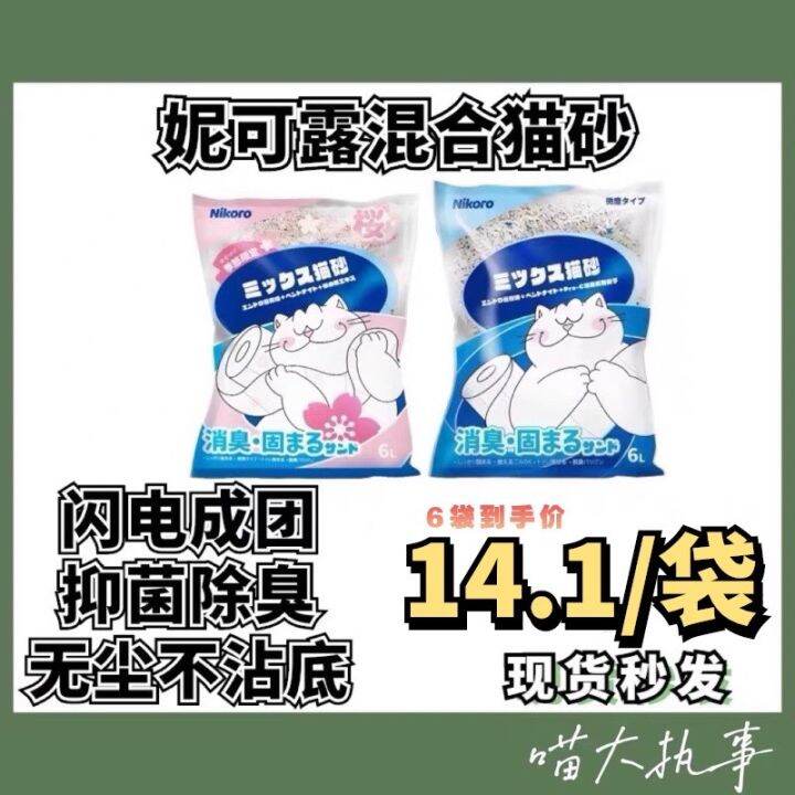 Nikoro Nikoro Tofu Bentonite Mixed Cat Litter Quick Group NonStick