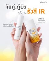 ชุดกันแดดและบำรุงผิวตัวเด็ดจากกิฟฟารีน(รีแพรี่+มัสติซันสกรีนSpf50+Pa++++)