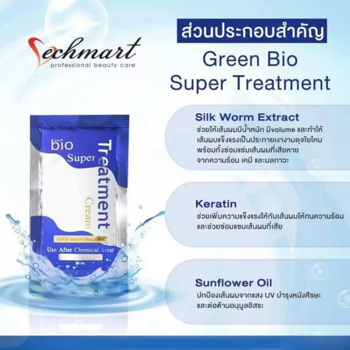 ไบโอ-ทรีทเม้นท์-ครีมหมักผม-green-bio-super-treatment-เคราตินสูตรเข้มที่ช่วยบำรุงเส้นผม-ขาดการบำรุง-เส้นผมแห้งแตกปลาย-หยาบชี้ฟู-ไม่มีน้ำหนัก-ผมที่เสียจากการโดนความร้อน-โดนสารเคมีและมลภาวะต่างๆให้เส้นผม