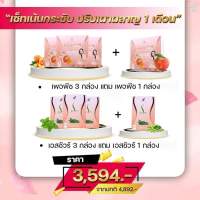 พร้อมส่ง ‼️เพอพีช ไฟเบอร์ อั้มพัชราภา และพี่ เอศุภชัย  เซต perpeach fiber