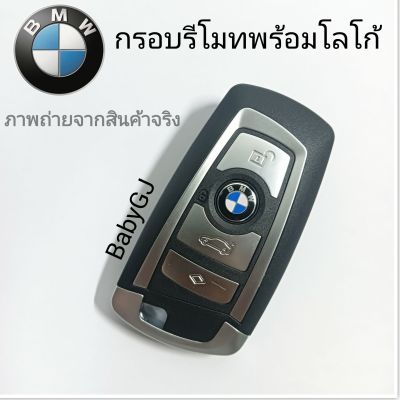 BMW F10 F11 F30 F01F82 F25 กรอบกุญแจรีโมท กรอบกุญแจBmw แบบ4ปุ่ม ขอบเงิน 🚩ร้านค้าในประเทศ🇹🇭