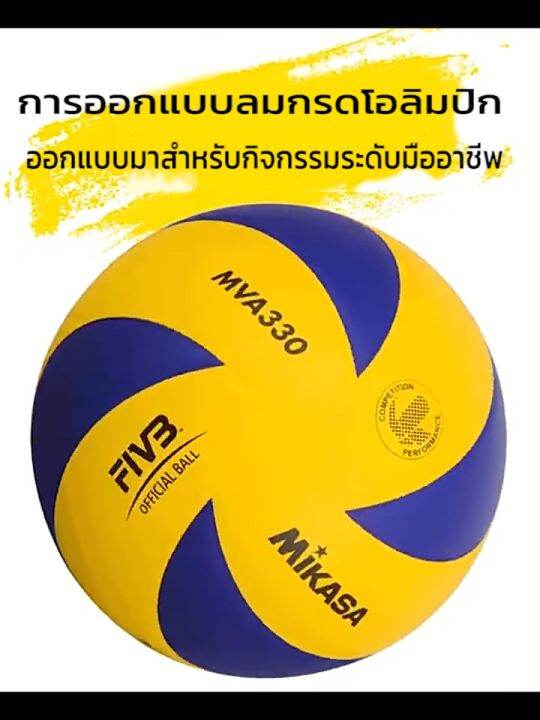 วอลเลย์บอล ลูกบอล อุปกรณ์วอลเลย์บอล Mikasa MVA 300 หนังPU นุ่ม