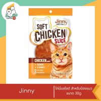 Jinny soft Chicken Slice ขนมแมว ไก่นิ่มสไลด์ ขนาด 35g.
