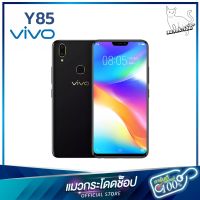 VIVO Y85 RAM 4 GB ROM 64GB ( แสกนนิ้วมือ ) หน้าจอ HD 6.22 นิ้ว เอนดอย8.1 แบตเตอรี่ 3260 mAh เครื่องใหม่100%