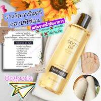 Exp. 6-10/2024 ออยล์บำรุงชุ่มชื้นสกัดจากงาขาว !!! Neutr0 Body Oil Light Sesame 250ml น้ำมันงาขาว ซึมง่ายหอมสว่างเนียนลื่น เลือนด่างดำ Xเหนอะหนื