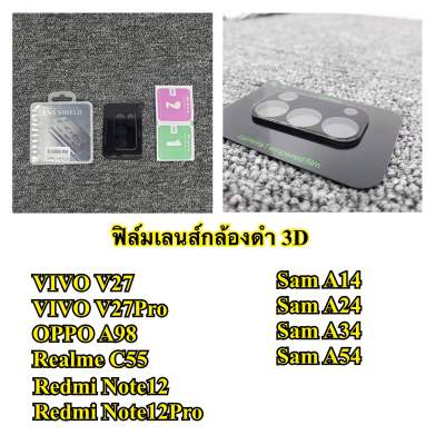 ฟิล์มครอบกล้องเลนส์ดำ3D Redmi Note12 Redmi Note12 pro RealmeC55 SamsungA14 SamsungA24 SamsungA34 SamsungA54 (NEW)