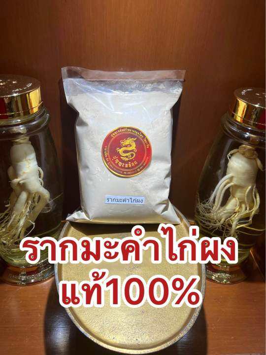 รากมะคำไก่ผง-ผงรากมะคำไก่-บดผงล้วนๆแท้100-บรรจุ500กรัมราคา65บาท