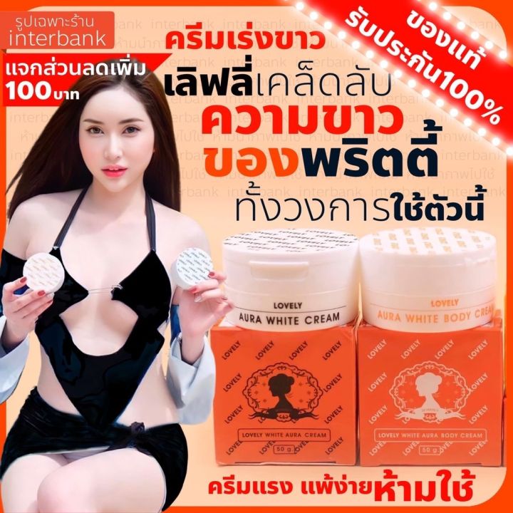 เลิฟลี่-ไลท์ไวท์-lovely-cream-lightwhite-เชื้อครีม-เซทครีม-2-กระปุก-แถมฟรี-สบู่ส้ม-ของแท้100-lovely-lightwhite-ครีมพริตตี้-ลดรอย-ปรับผิวกระจ่างใส